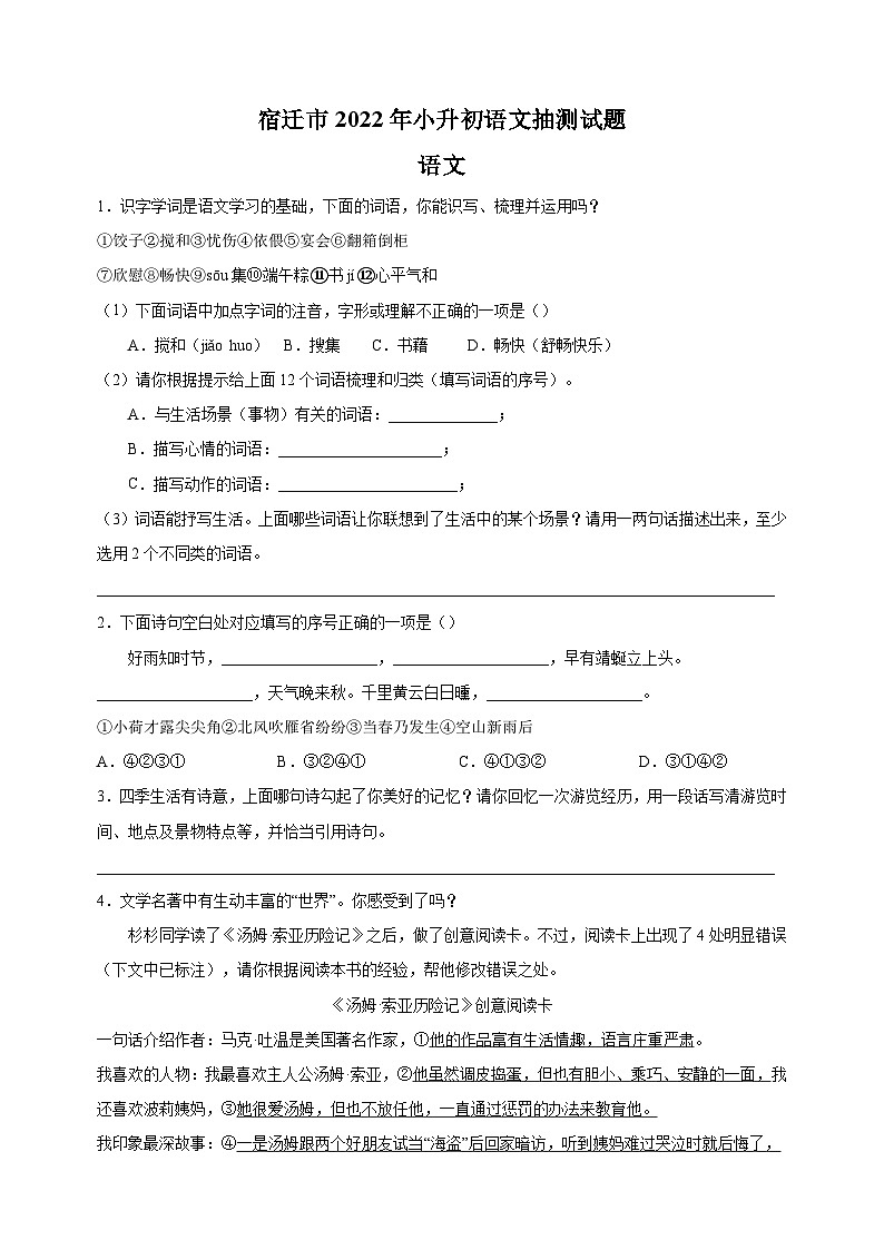 宿迁市小升初语文试卷 (含答案及解析)第1页