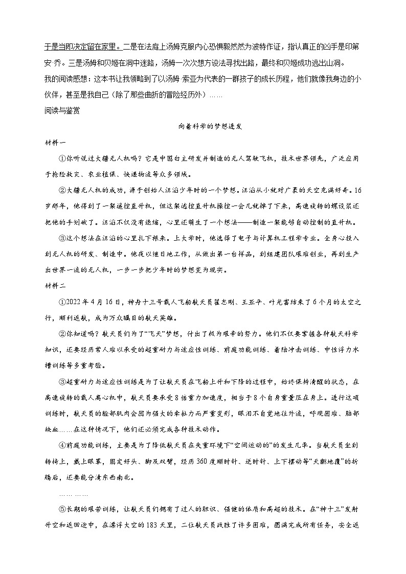 宿迁市小升初语文试卷 (含答案及解析)第2页