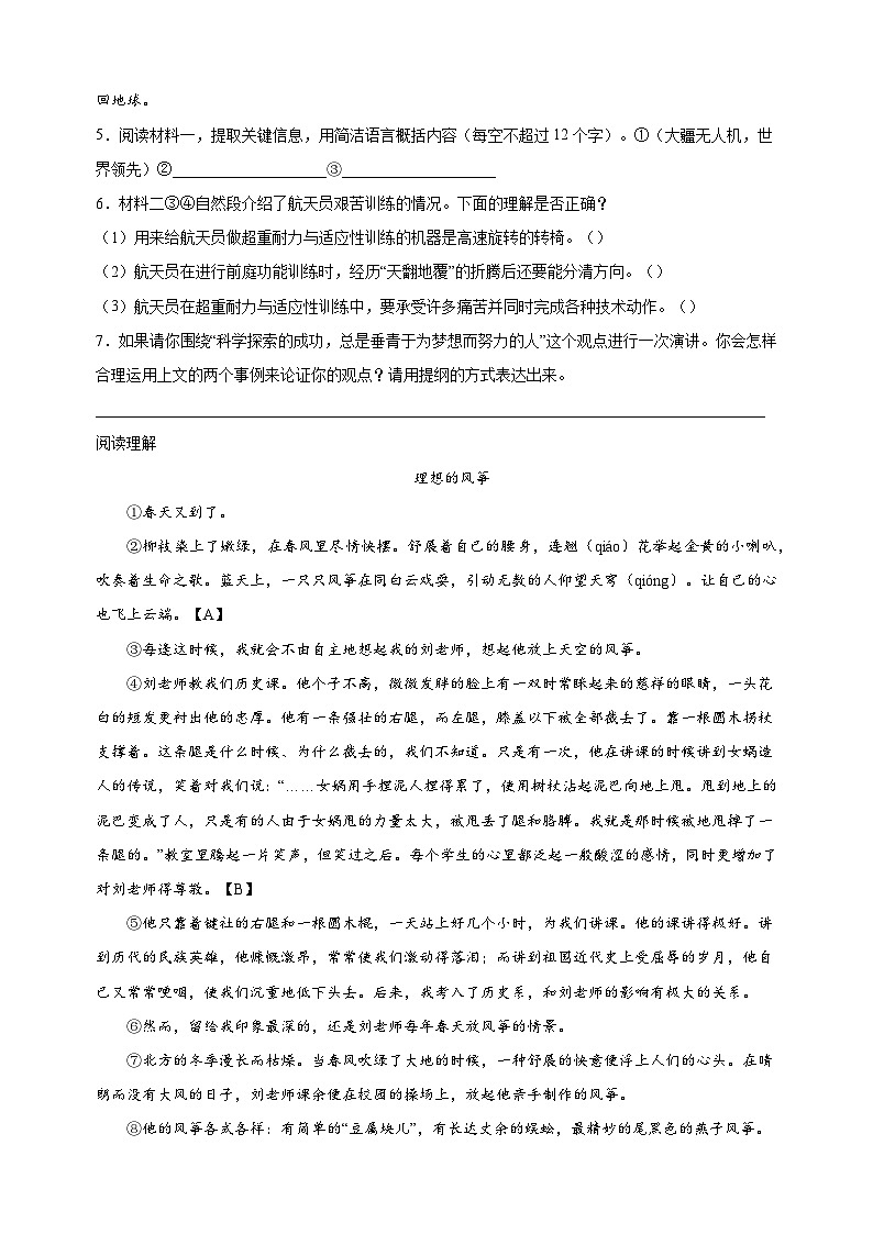 宿迁市小升初语文试卷 (含答案及解析)第3页