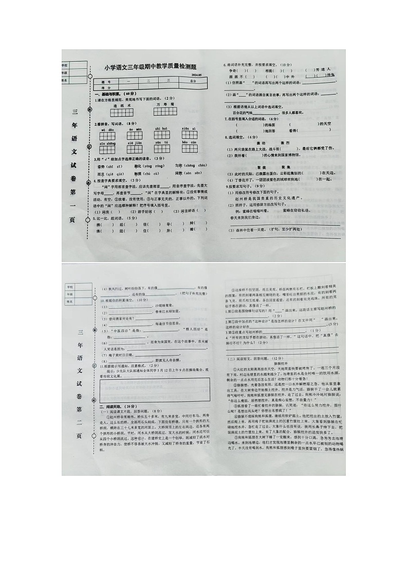 辽宁省营口市盖州市2023-2024学年三年级下学期5月期中语文试题第1页