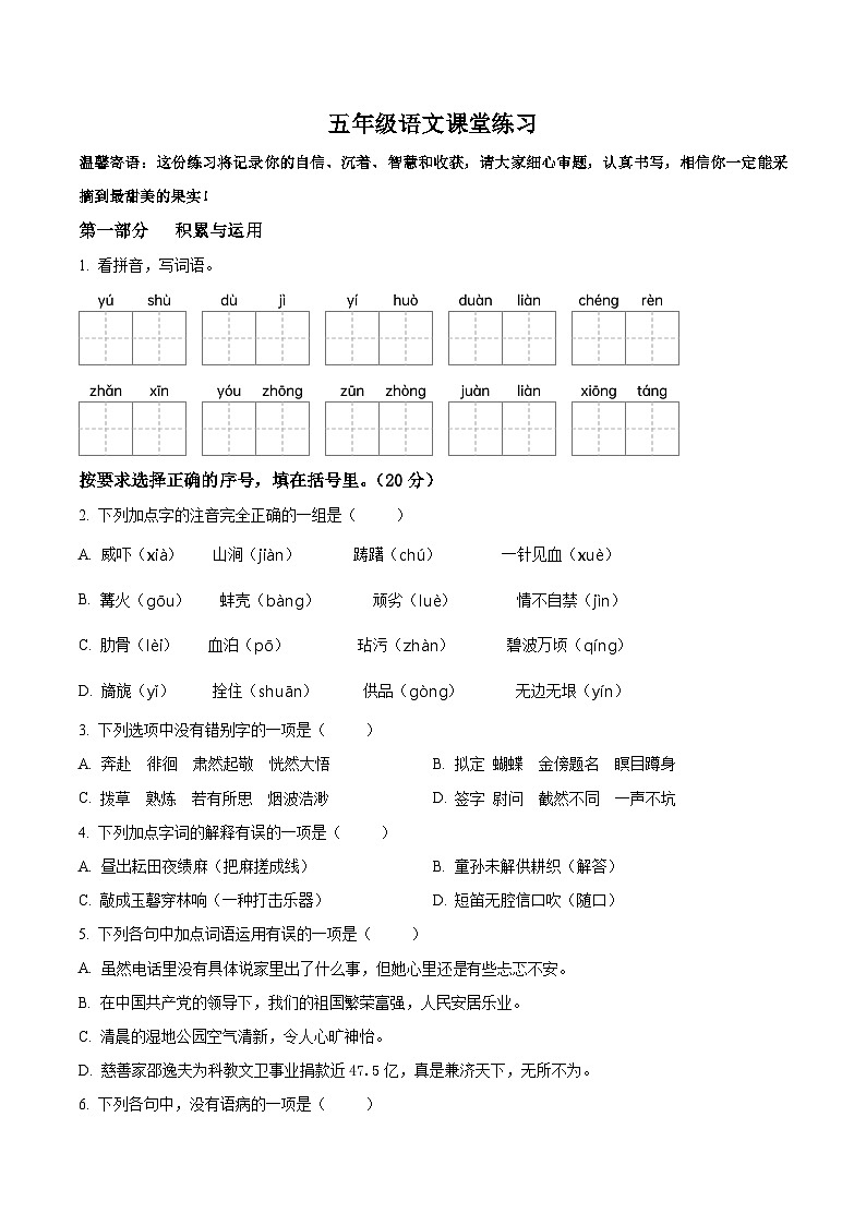 2023-2024学年江苏省盐城解放路实验小学部编版五年级下册期中考试语文试卷(原卷版+解析版)01