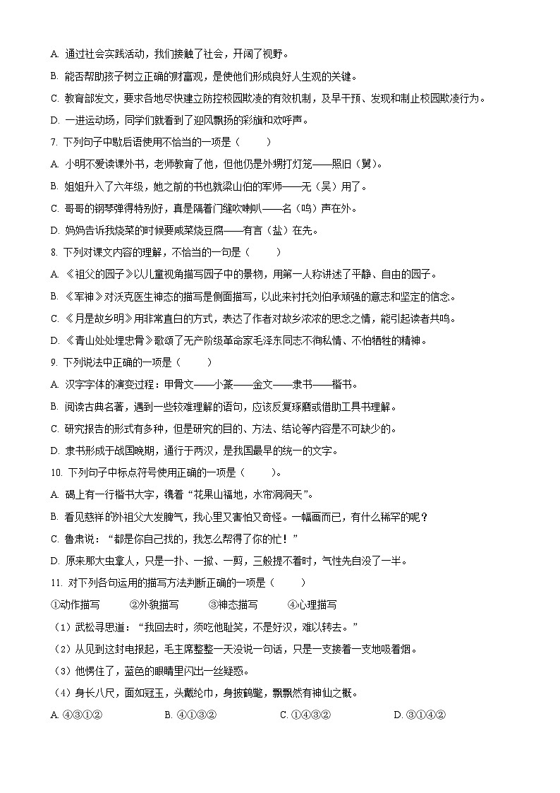 2023-2024学年江苏省盐城解放路实验小学部编版五年级下册期中考试语文试卷(原卷版+解析版)02
