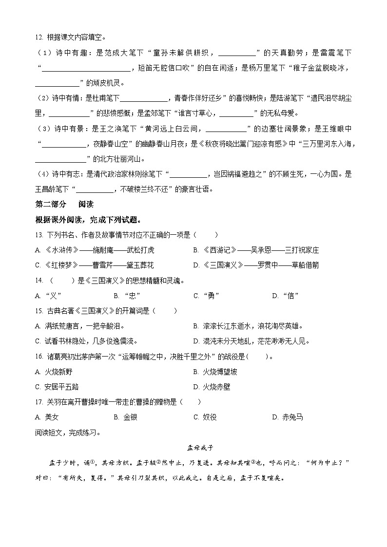2023-2024学年江苏省盐城解放路实验小学部编版五年级下册期中考试语文试卷(原卷版+解析版)03
