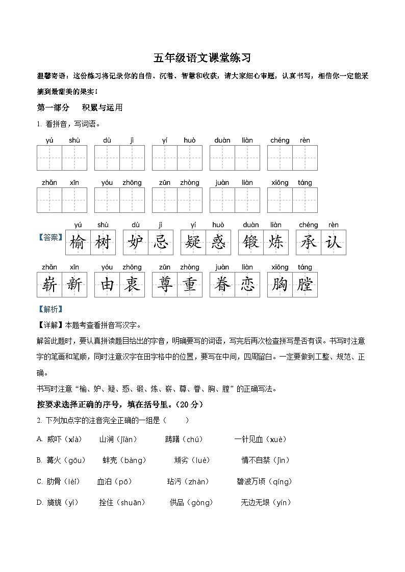 2023-2024学年江苏省盐城解放路实验小学部编版五年级下册期中考试语文试卷(原卷版+解析版)01