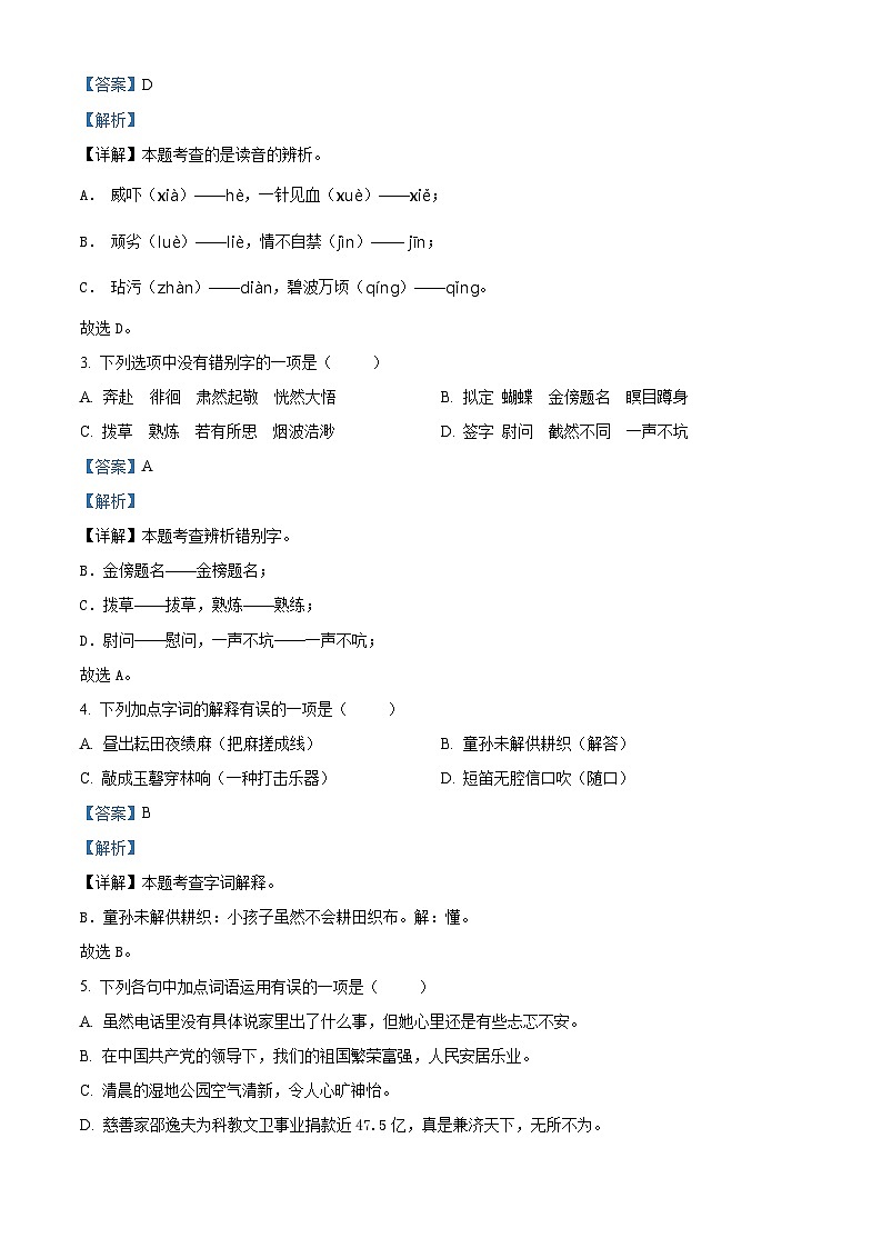 2023-2024学年江苏省盐城解放路实验小学部编版五年级下册期中考试语文试卷(原卷版+解析版)02