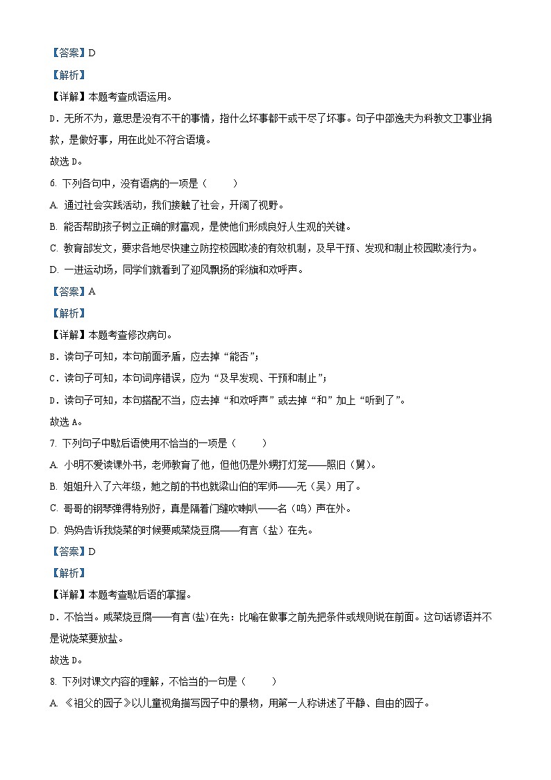2023-2024学年江苏省盐城解放路实验小学部编版五年级下册期中考试语文试卷(原卷版+解析版)03