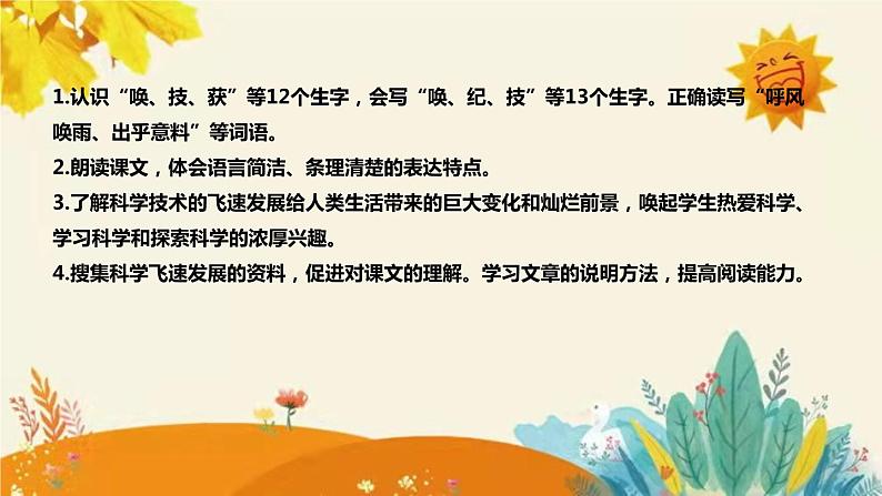 2023-2024年部编版小学语文四年级上册第二单元 第三课时 《 呼风唤雨的世纪 》说课稿附反思含板书及课后作业含答案和知识点汇总课件PPT08