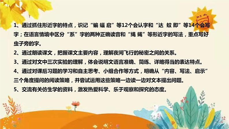 2023-2024年部编版小学语文四年级上册第二单元 第二课时 《夜间飞行的秘密》说课稿附反思含板书及课后作业含答案和知识点汇总课件PPT08