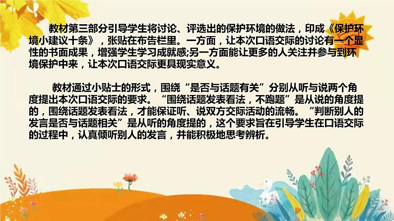 2023-2024年部编版小学语文四年级上册第一单元 《口语交际:我们与环境》说课稿附反思含板书及课后作业含答案和知识点汇总课件PPT第5页