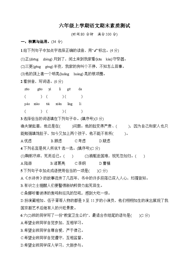 部編版六年級上學(xué)期語文期末素質(zhì)測試（含答案）第1頁