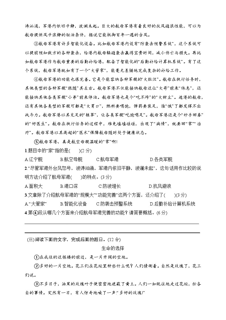 部編版六年級上學(xué)期語文期末素質(zhì)測試（含答案）第3頁
