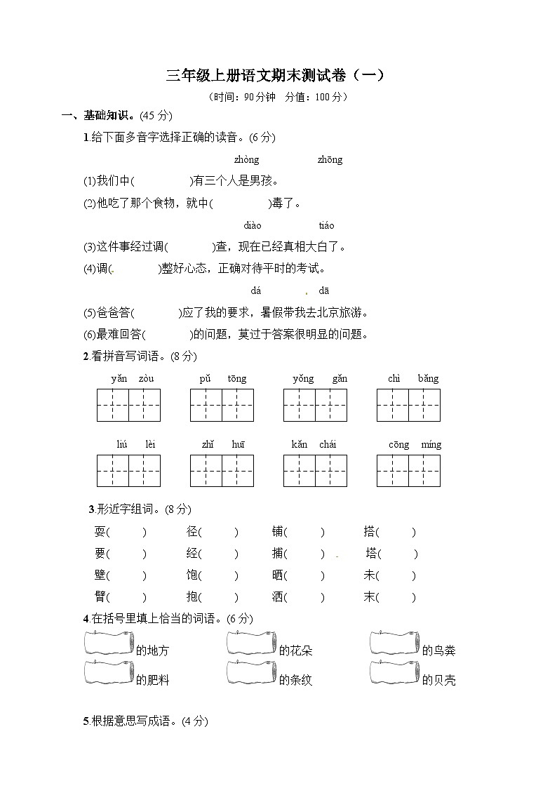 部编版三年级上册语文期末测试卷1(附答案)01