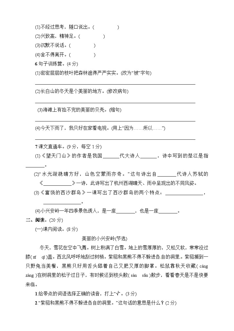 部编版三年级上册语文期末测试卷1(附答案)02