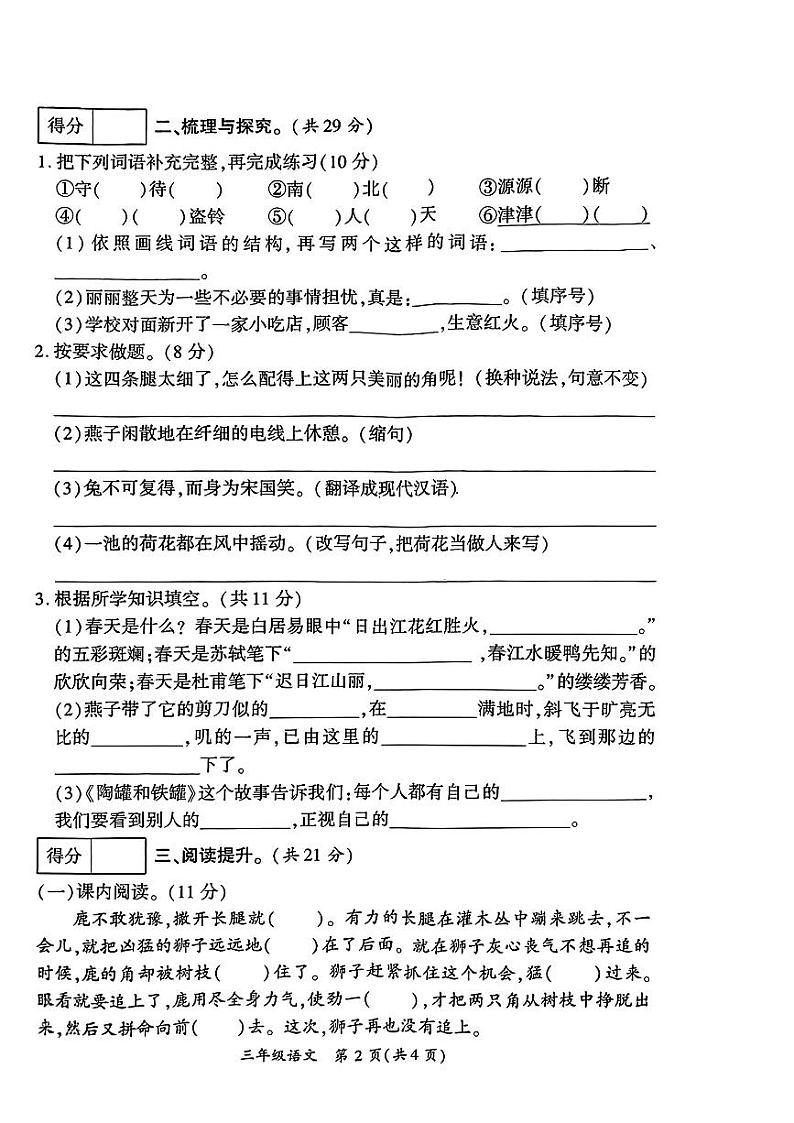 河南省商丘市拓城县2023-2024学年三年级下学期3月月考语文试题第2页
