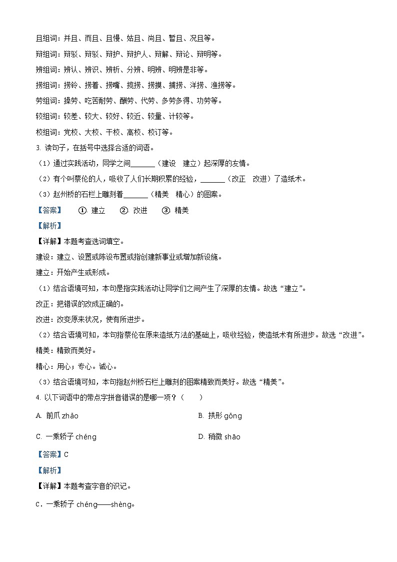 2023-2024学年广东省广州市部编版三年级下册期中考试语文试卷(解析版)第2页