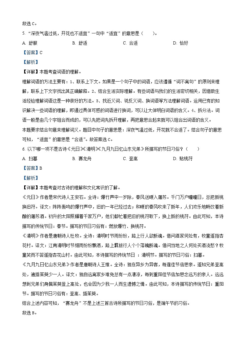 2023-2024学年广东省广州市部编版三年级下册期中考试语文试卷(解析版)第3页