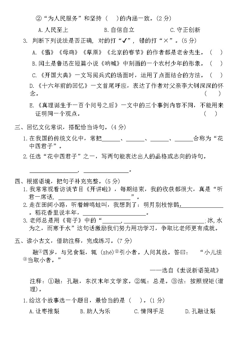 小升初(试题)-2023-2024下册六年级语文下册统编版 (1)第2页