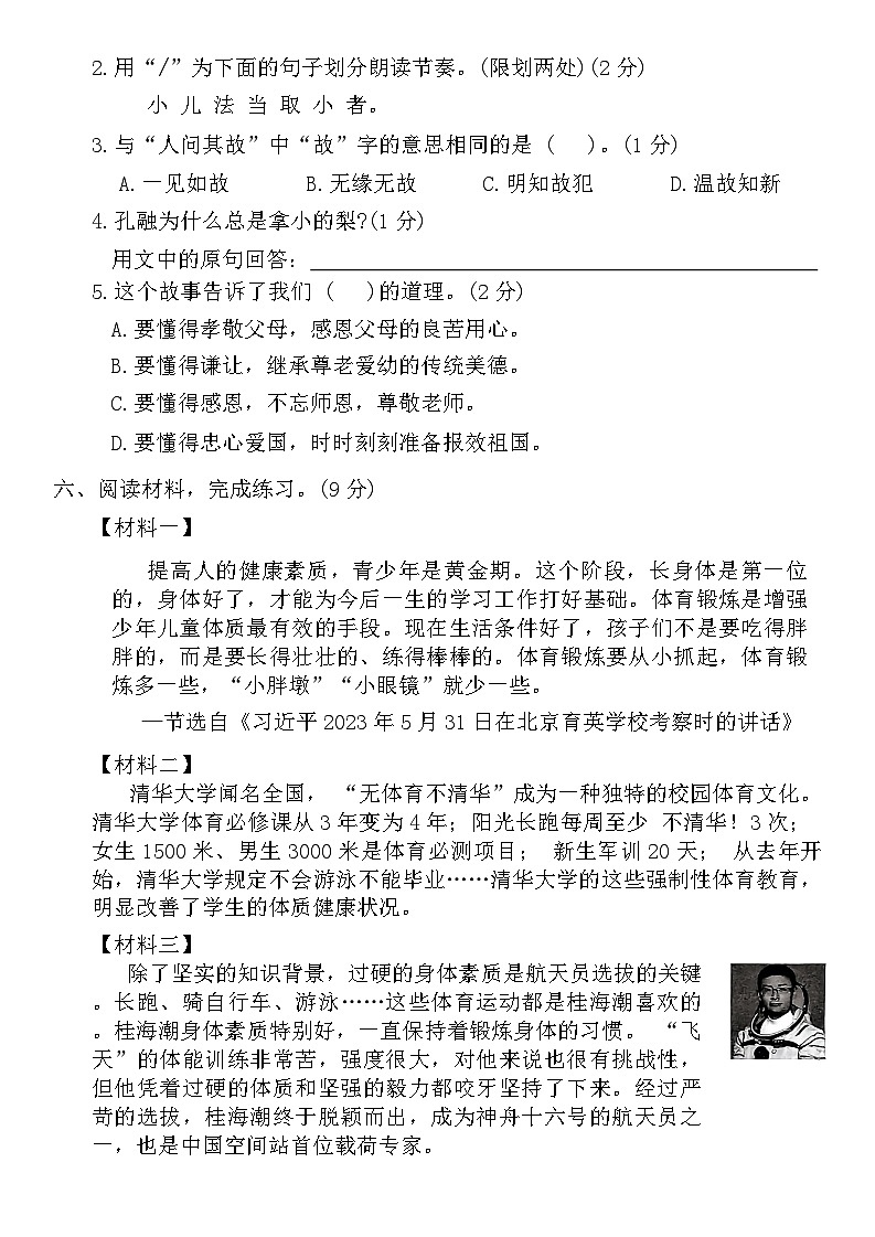 小升初(试题)-2023-2024下册六年级语文下册统编版 (1)第3页