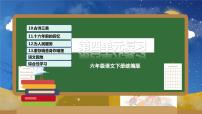 第四单元（复习课件）-2023-2024学年六年级语文下册单元复习（统编版）