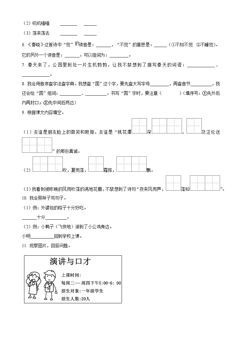 2023-2024学年湖北省十堰市丹江口市部编版一年级下册期中考试语文试卷(原卷版)第2页