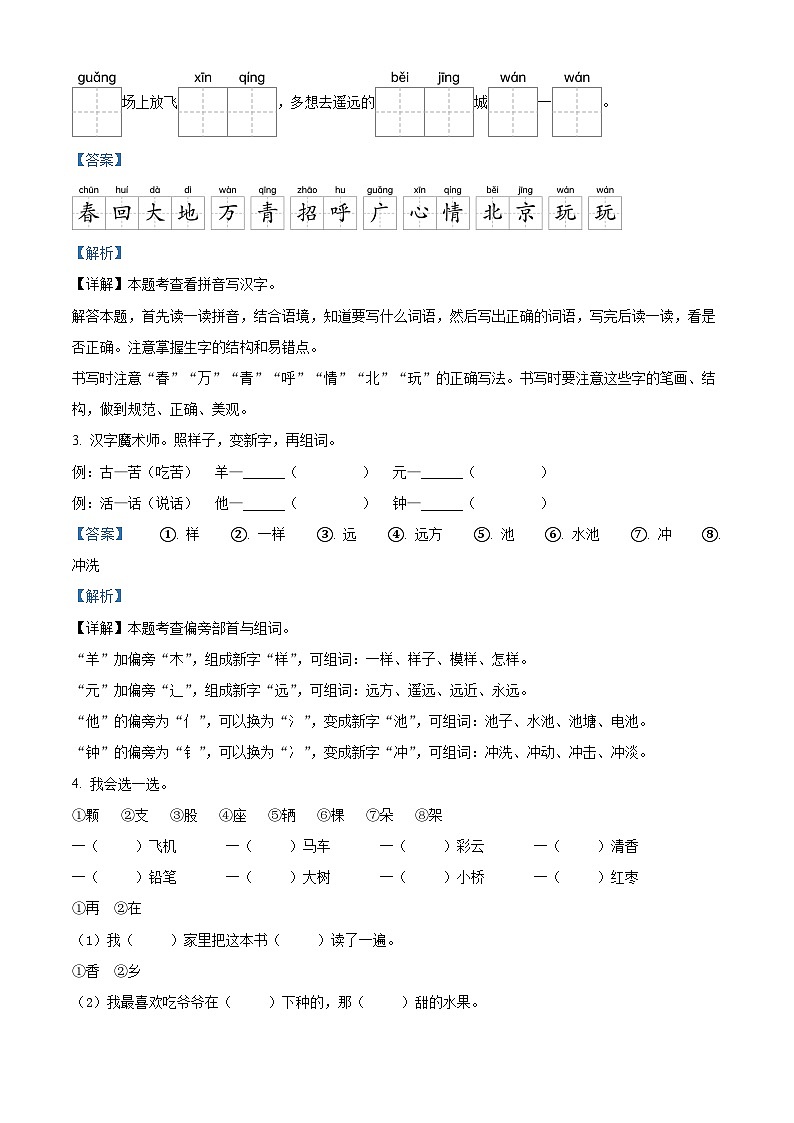 2023-2024学年湖北省十堰市丹江口市部编版一年级下册期中考试语文试卷(解析版)第2页