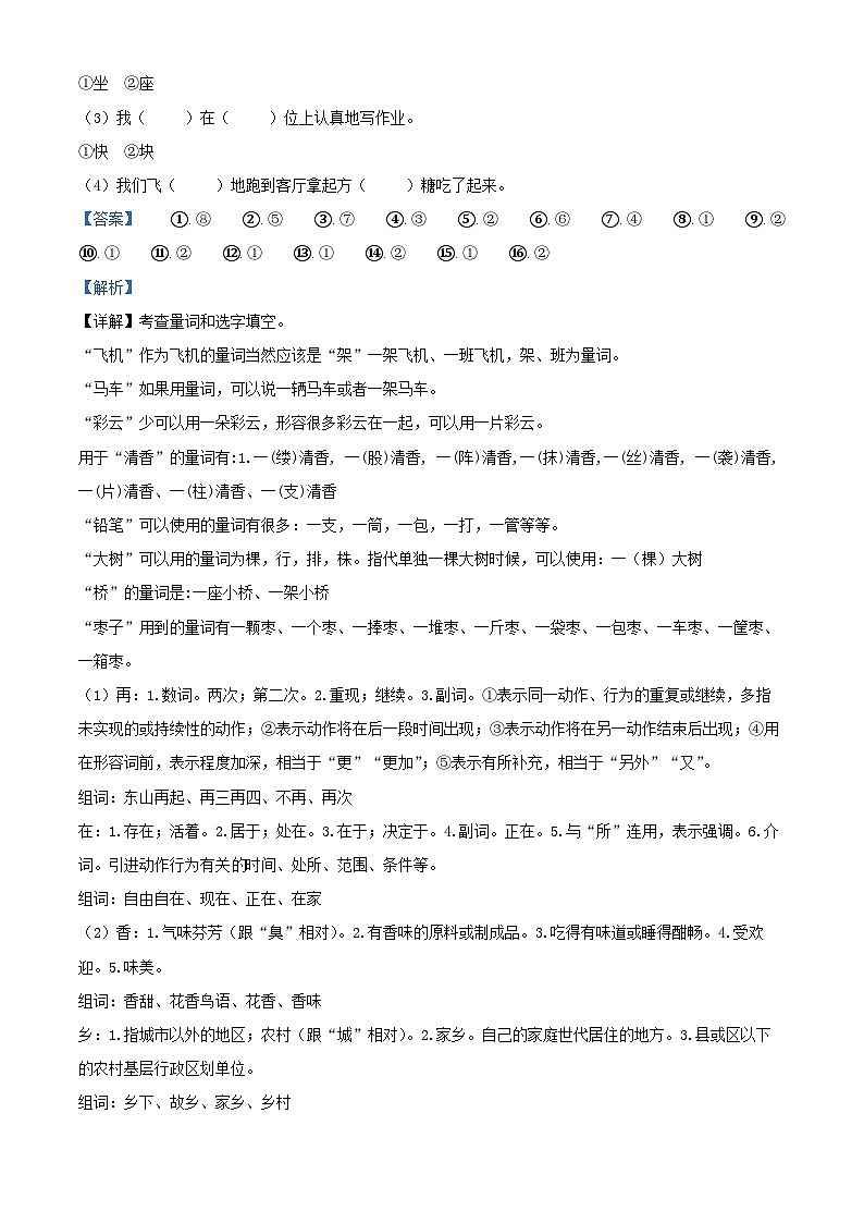 2023-2024学年湖北省十堰市丹江口市部编版一年级下册期中考试语文试卷(解析版)第3页