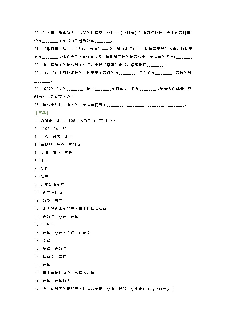 小学语文四大名著文学常识常考100题(附答案)02