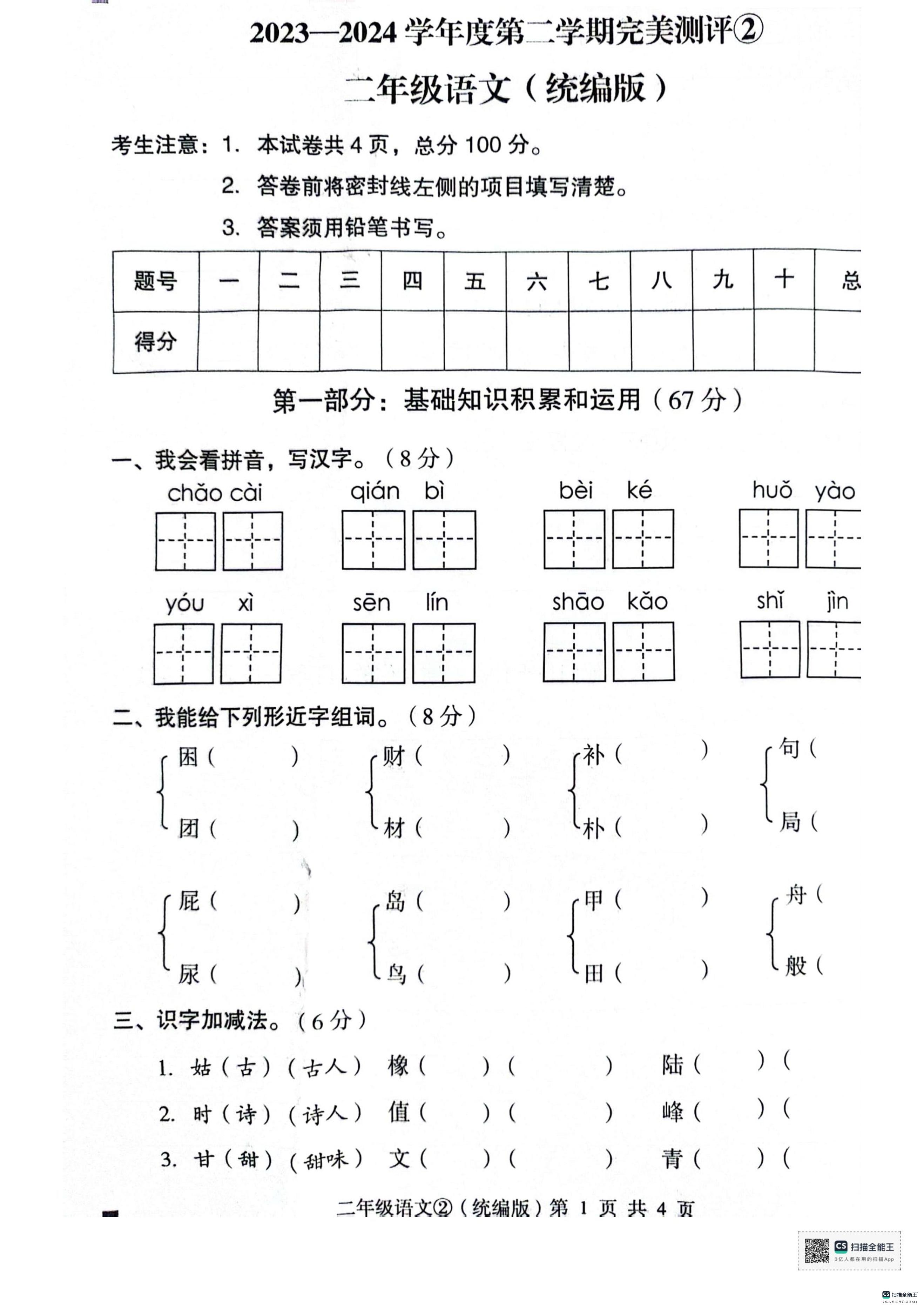 河北省邢台市清河县2023-2024新二年级下学期期中语文试题