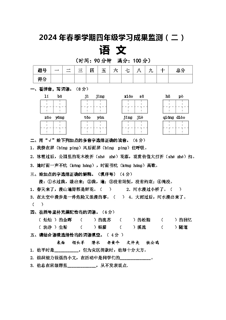 广西上思县2023-2024学年四年级下学期期中学习成果监测（二）语文试卷