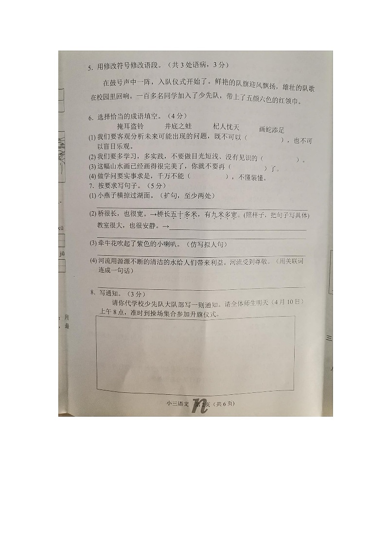 河南省南阳市南召县2023-2024学年三年级下学期4月期中语文试题第2页
