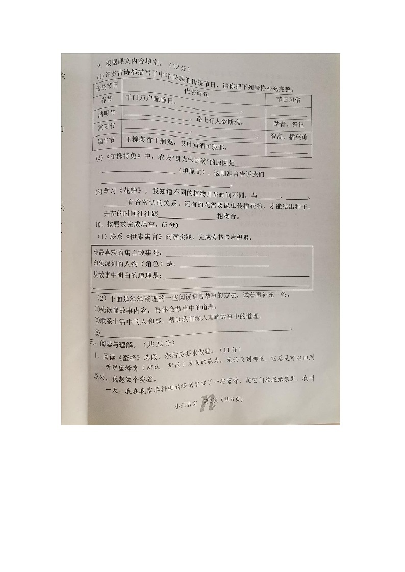 河南省南阳市南召县2023-2024学年三年级下学期4月期中语文试题第3页
