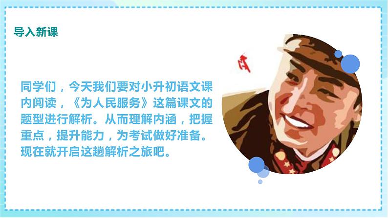 小升初语文专项复习课内阅读《为人民服务》常考题型解析课件PPT02