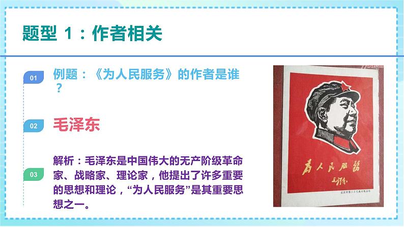 小升初语文专项复习课内阅读《为人民服务》常考题型解析课件PPT04