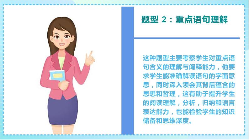 小升初语文专项复习课内阅读《为人民服务》常考题型解析课件PPT05