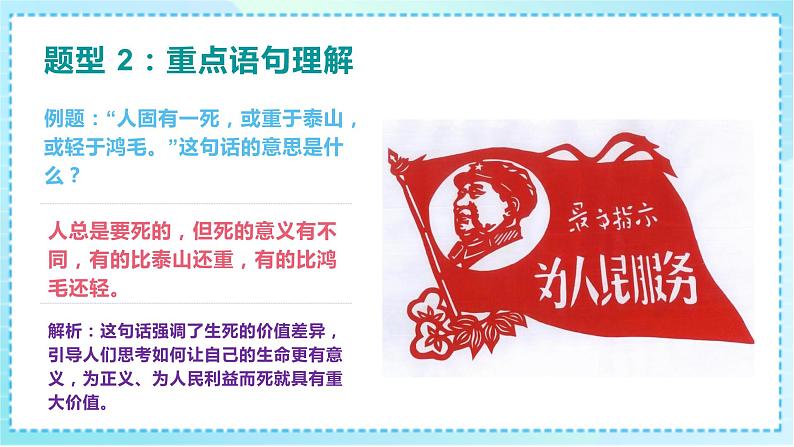 小升初语文专项复习课内阅读《为人民服务》常考题型解析课件PPT06