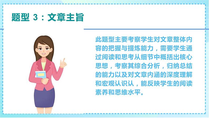小升初语文专项复习课内阅读《为人民服务》常考题型解析课件PPT07