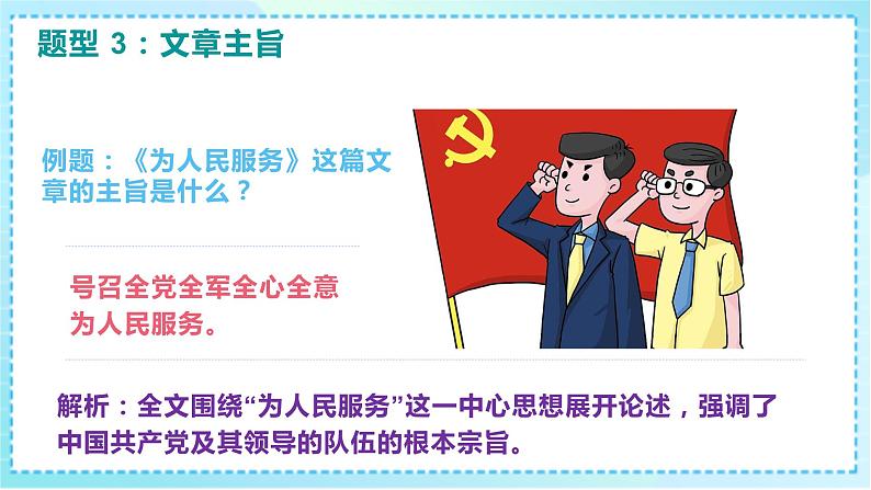 小升初语文专项复习课内阅读《为人民服务》常考题型解析课件PPT08