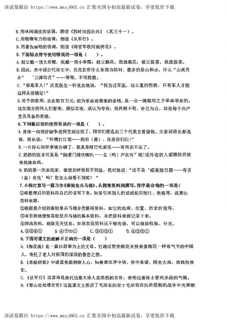 浙江省宁波市北仑区白峰小学2023-2024学年五年级下学期期中质量调研语文试题第2页