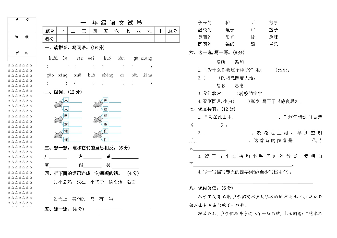 黑龙江省大庆市肇源县2023-2024学年一年级下学期5月期中语文试题