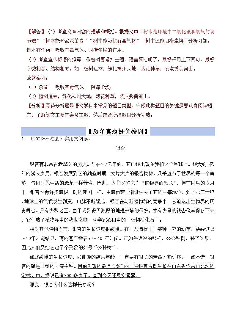 【小升初语文真题】专题17++说明文阅读-2024小升初语文专项复习第3页