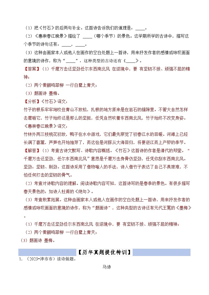 【小升初语文真题】专题19++古诗文阅读-2024小升初语文专项复习第3页