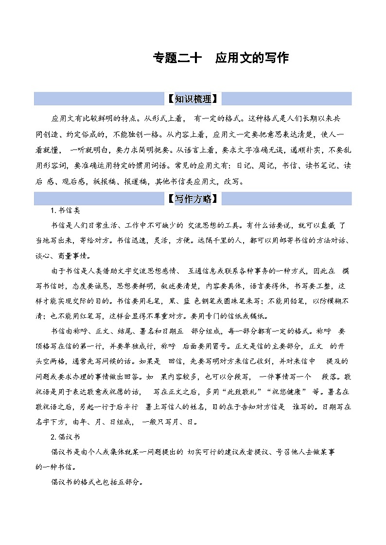 【小升初语文真题】专题20应用文的写作-2024小升初语文专项复习01