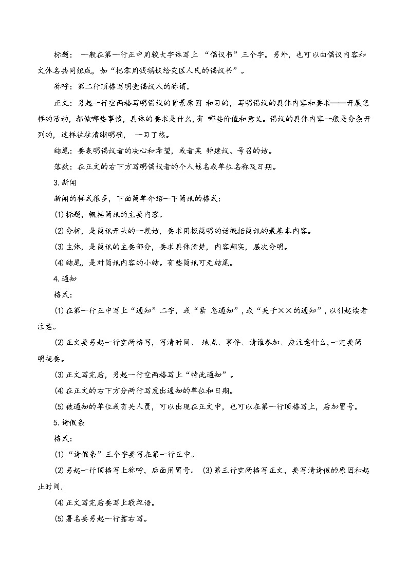 【小升初语文真题】专题20应用文的写作-2024小升初语文专项复习02