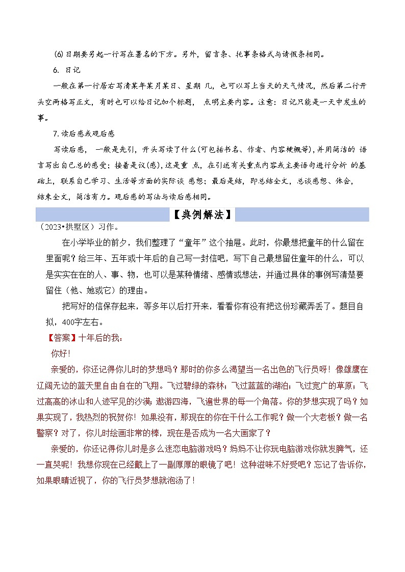【小升初语文真题】专题20应用文的写作-2024小升初语文专项复习03