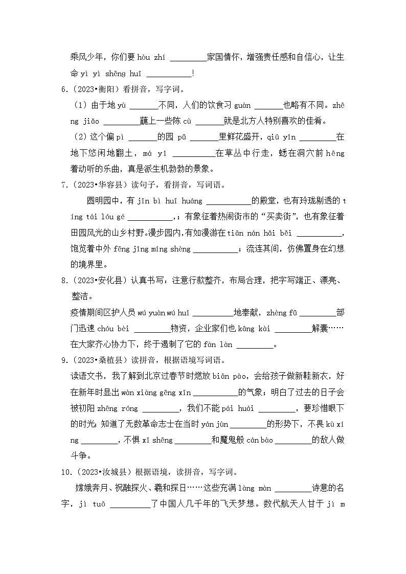 专题04+看拼音写汉字-2023-2024学年小升初语文备考真题分类汇编(湖南专版)02