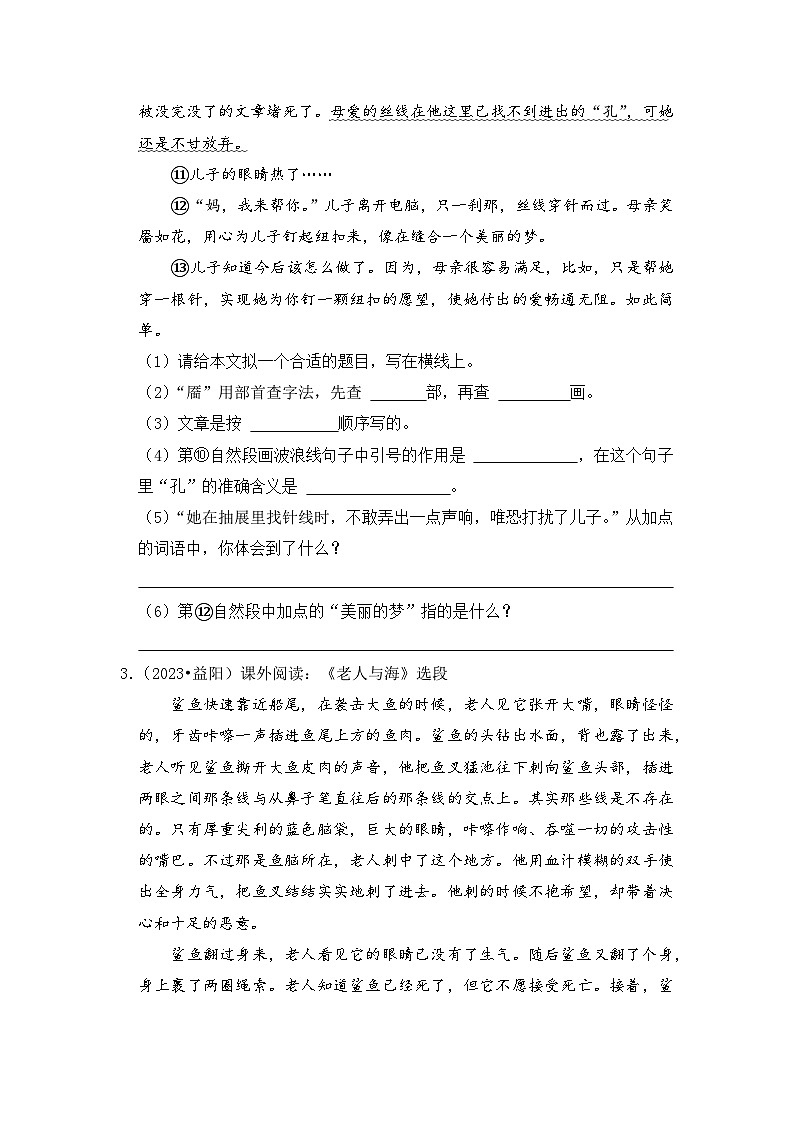 專題10+課外閱讀-2023-2024學(xué)年小升初語文備考真題分類匯編（湖南專版）第3頁