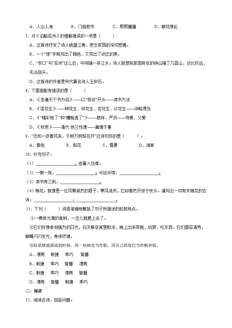 统部编版小升初毕业抽测语文模拟试卷(附答案)第2页