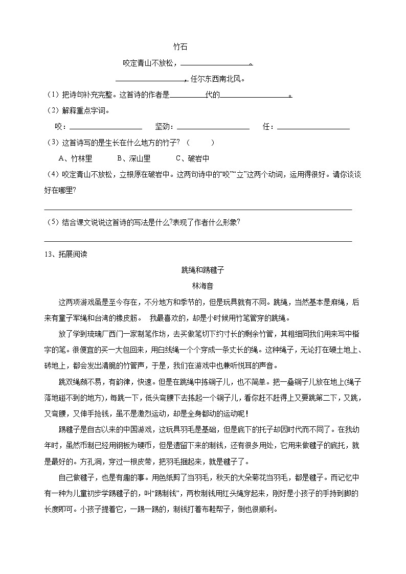 统部编版小升初毕业抽测语文模拟试卷(附答案)第3页