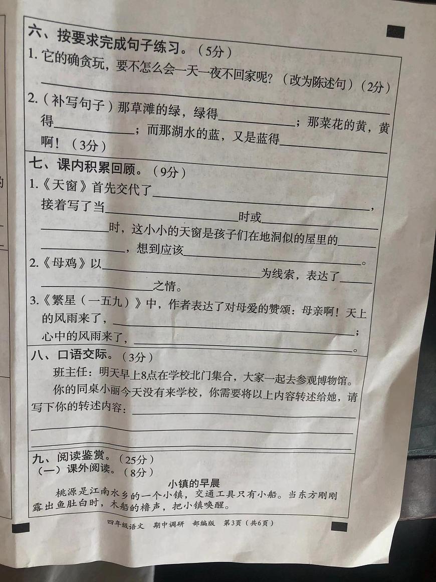 河南省信陽(yáng)市商城縣2023-2024學(xué)年四年級(jí)下學(xué)期期中語(yǔ)文試題第2頁(yè)