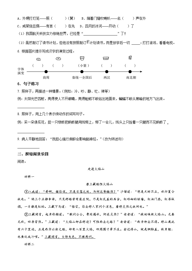 2023-2024学年河北省廊坊市广阳区部编版五年级下册期中考试语文试卷(原卷版)第2页